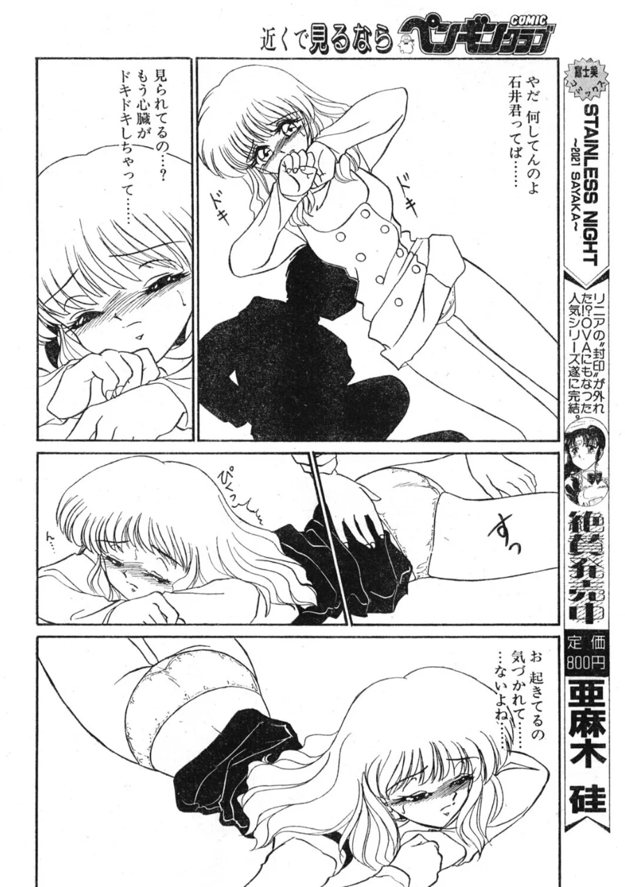 COMICペンギンクラブ1997年2月号 試し読み 10ページ