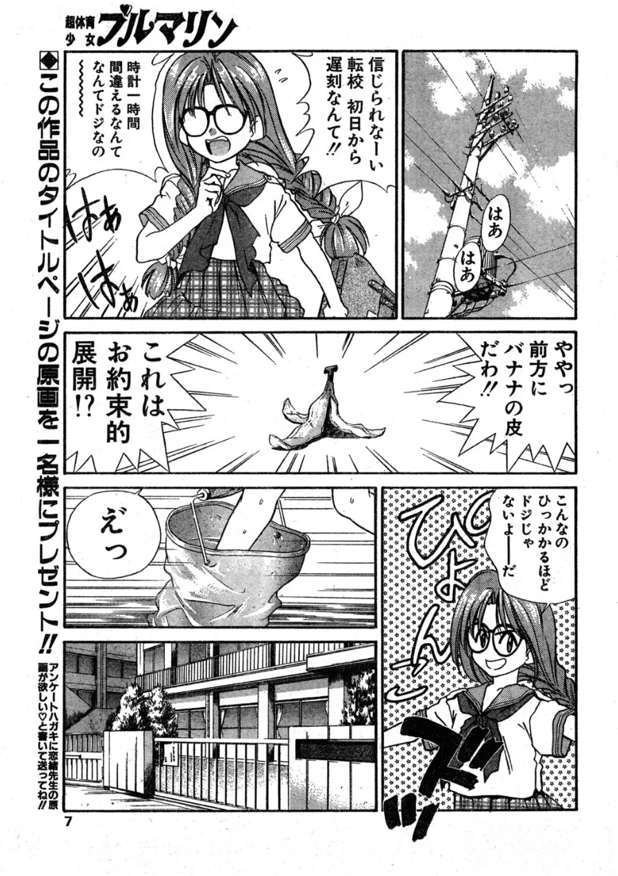 COMICペンギンクラブ1995年7月号 試し読み 5ページ