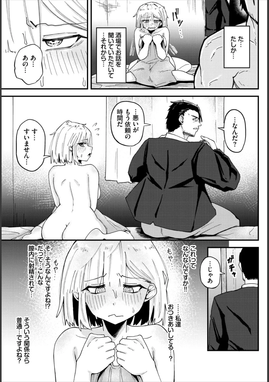 受付嬢の事情（単話） 試し読み 5ページ