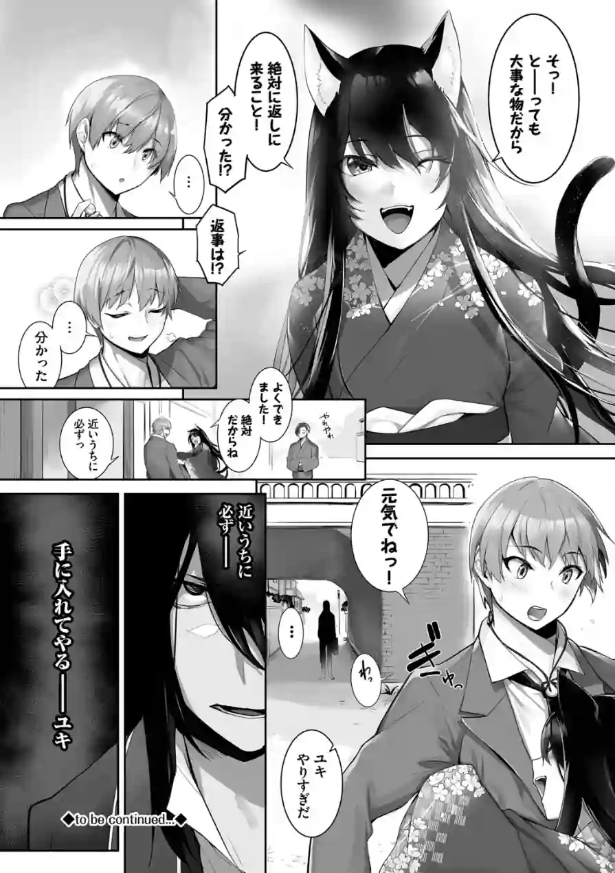 獣耳のリコリス【デジタル特装版】 試し読み 24ページ