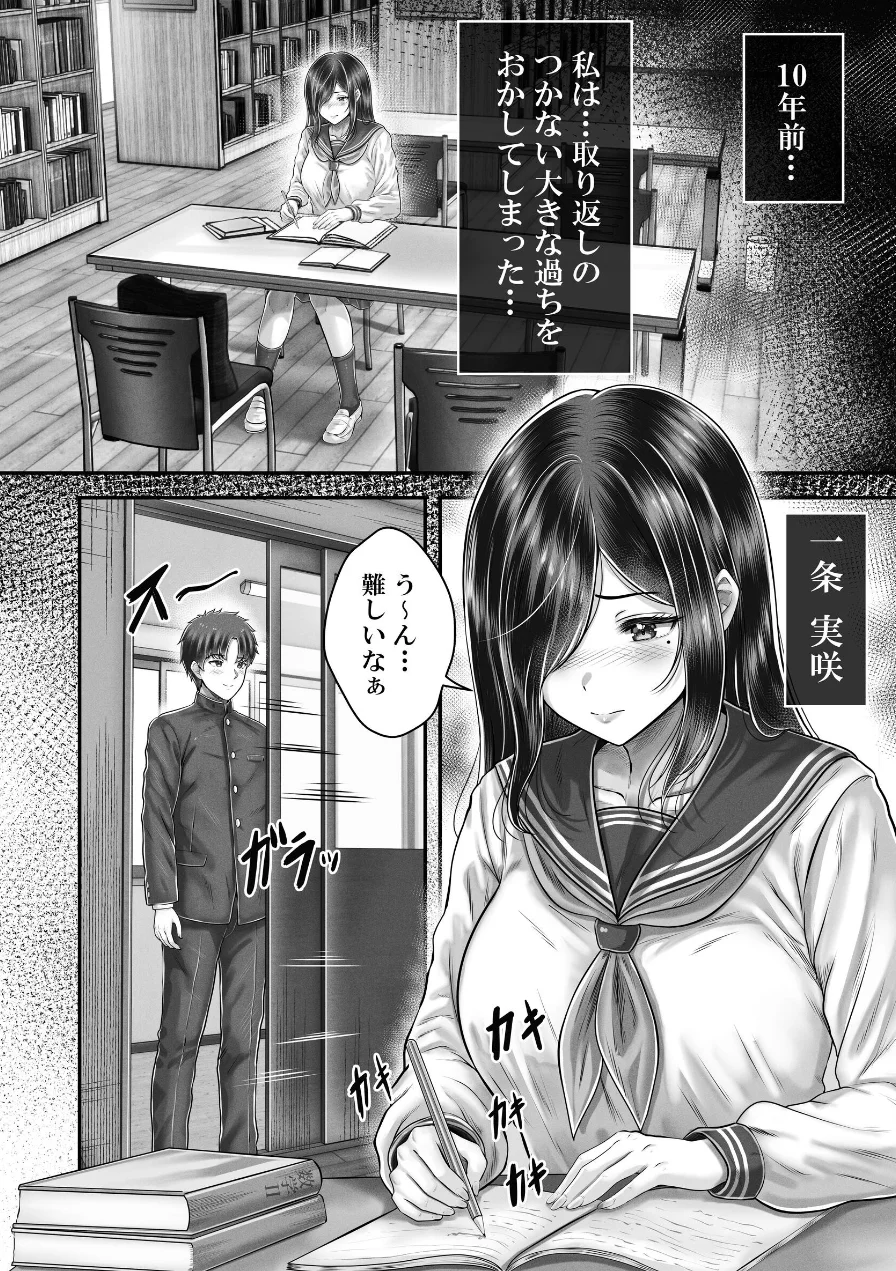 その年の離れた黒髪姉妹とお〇こする話メモリーズ〜実咲の過去編〜 試し読み 4ページ