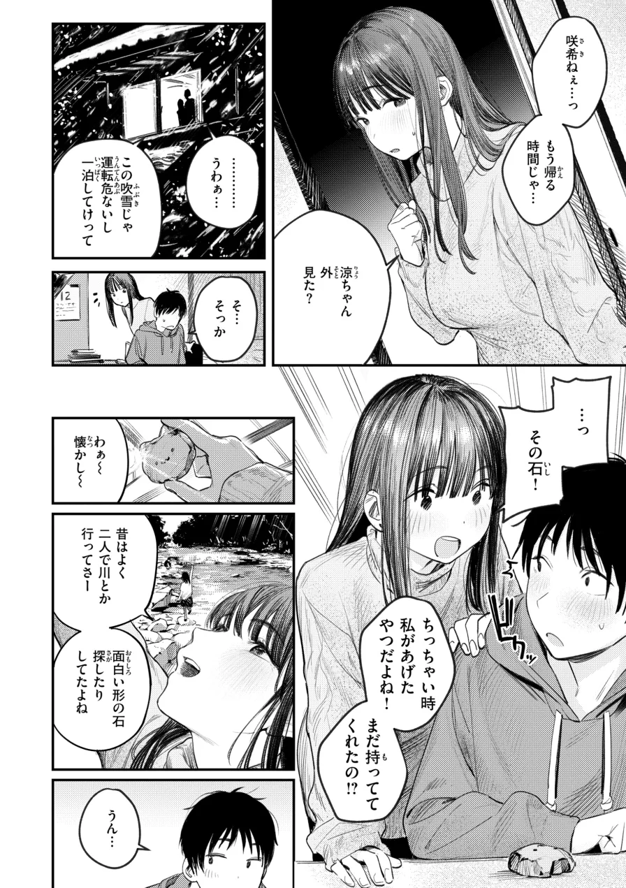 最高のセックスのつくり方【デジタル版限定おまけ付き】 試し読み 38ページ