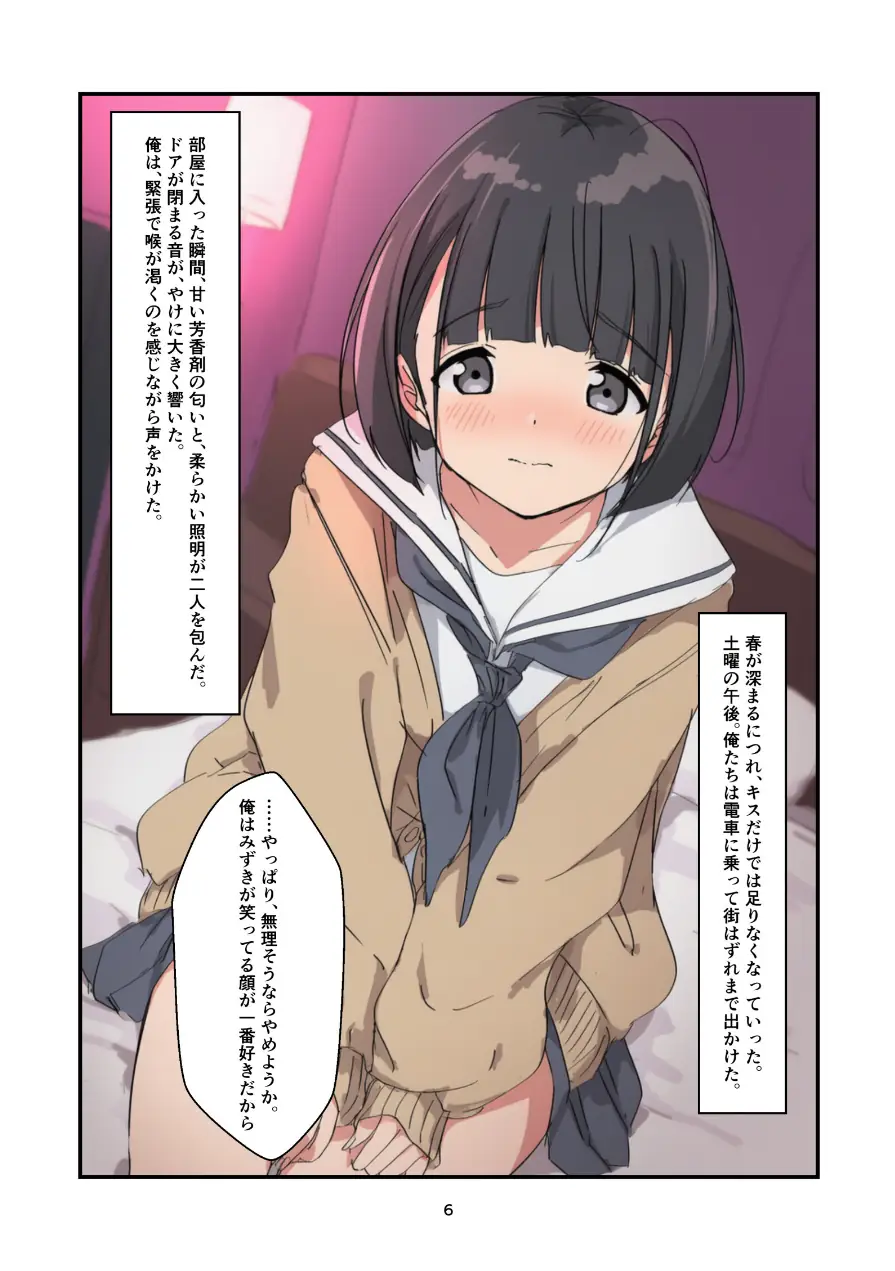 幼馴染と初めてエッチした思い出（単話） 試し読み 6ページ