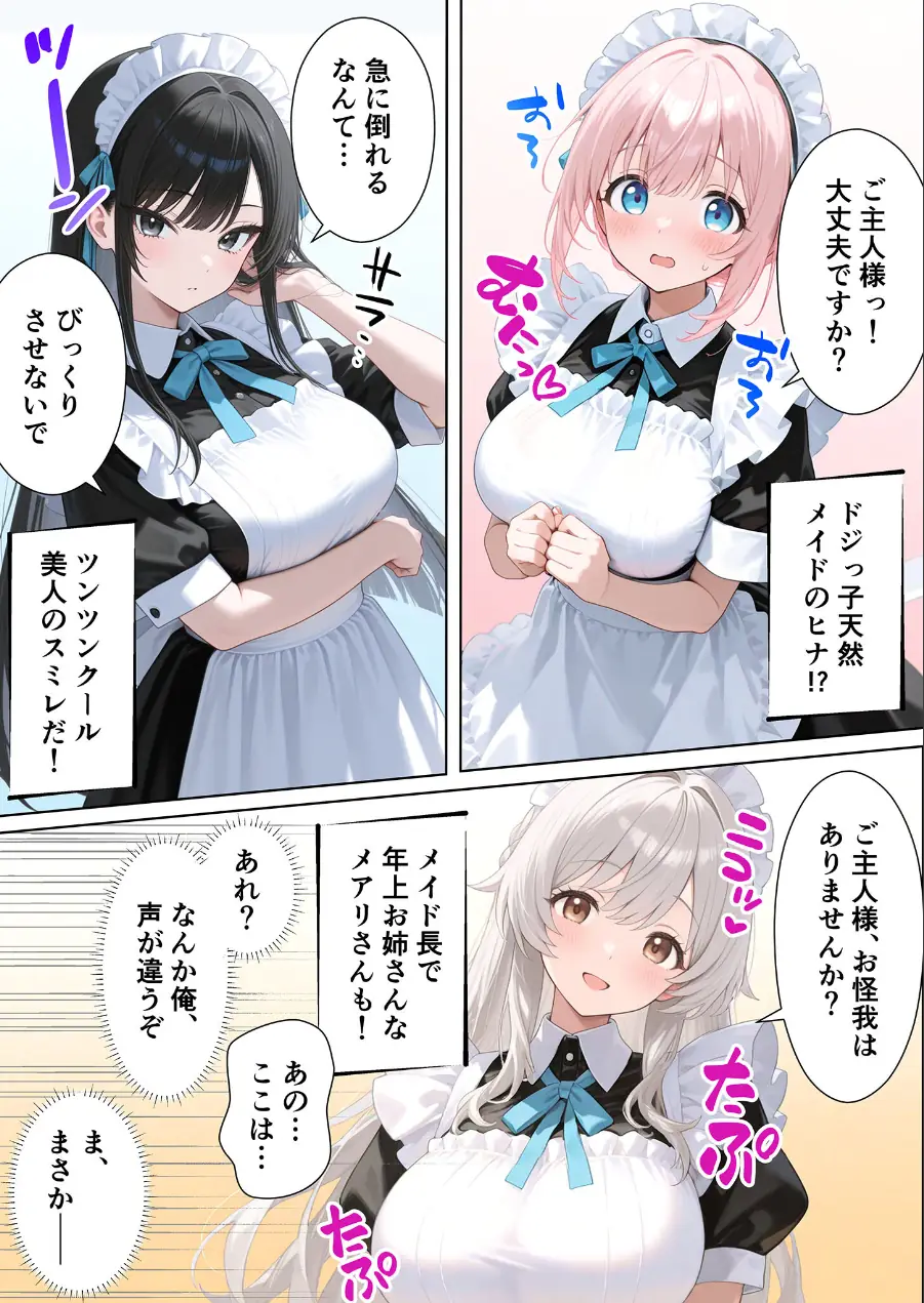 メイドハーレムゲーム転生！！オタクの僕がイケメン貴族になってメイド達を攻略する話 モザイク版 試し読み 6ページ