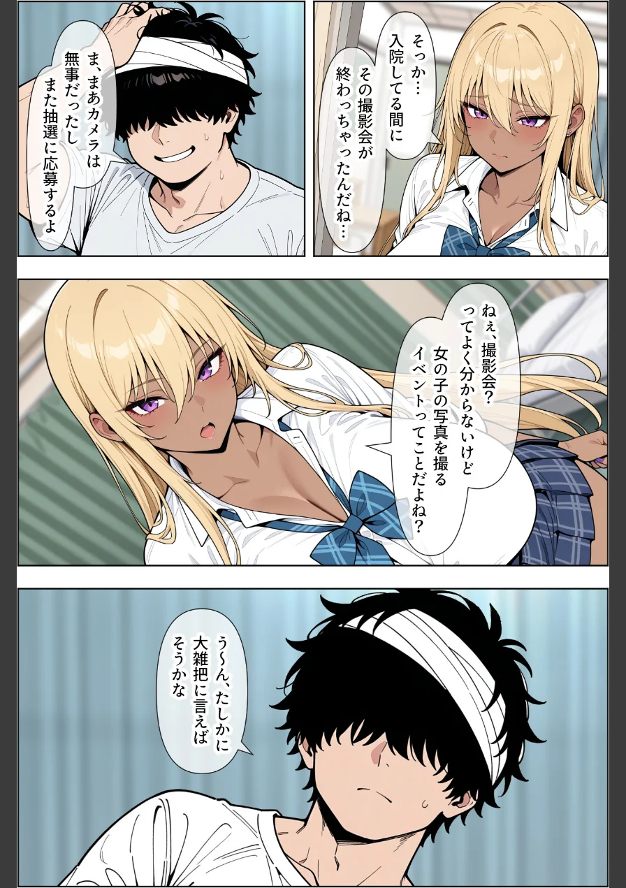 オタクに優しい爆乳ギャルとカメコな僕〜秘密のエロコス撮影会〜【モザイク版】 試し読み 9ページ