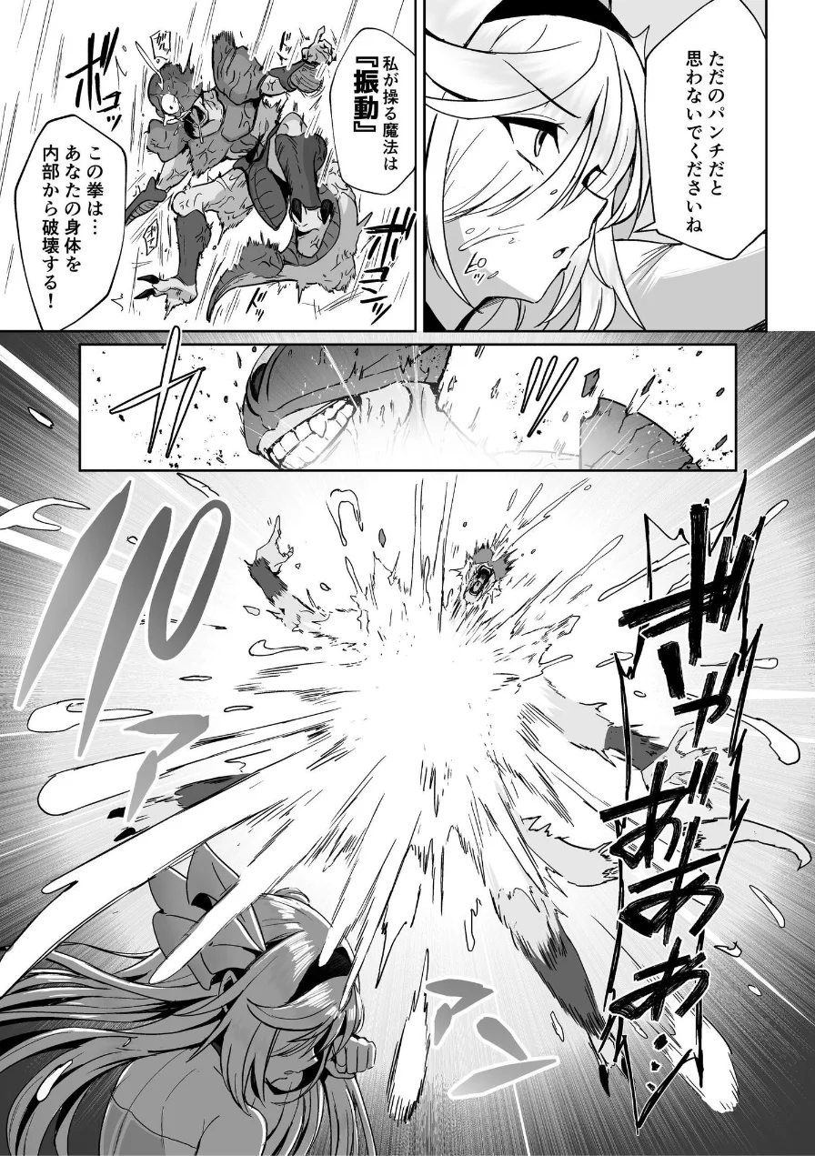 魔法少女セイントリリィ 試し読み 8ページ