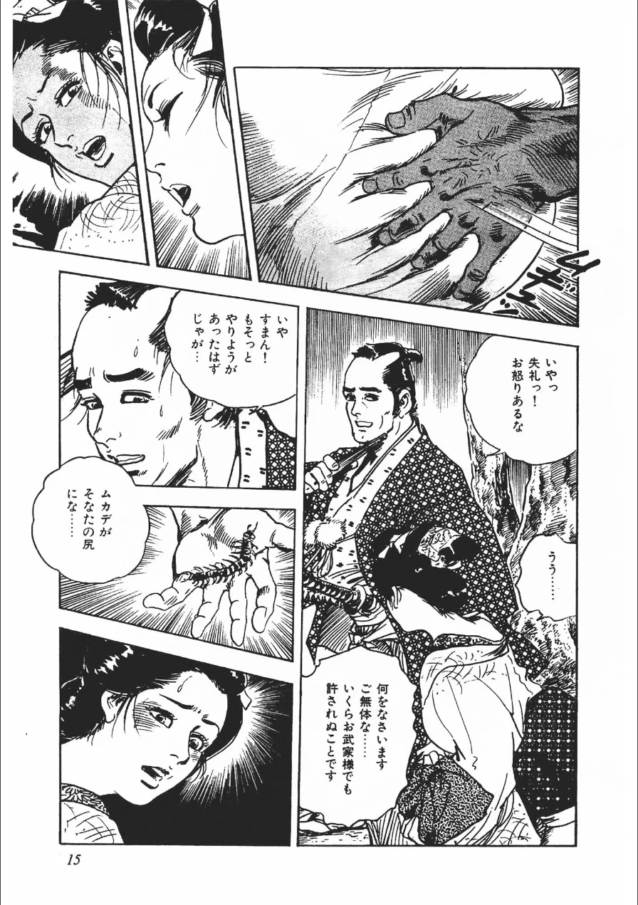 ザ・ケン月影 官能時代劇 露まみれ＜お楽しみ原画入り特装版＞ 試し読み 15ページ