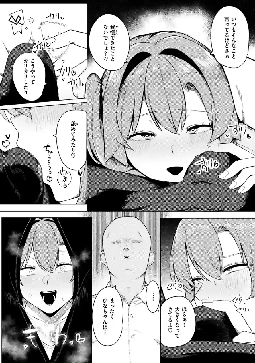 先生、もう逃げないで！（単話） 試し読み 9ページ