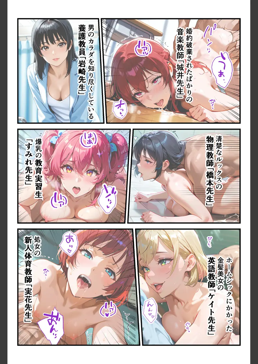 快楽学園 どすけべ先生とハメ放題！（単話） 試し読み 6ページ