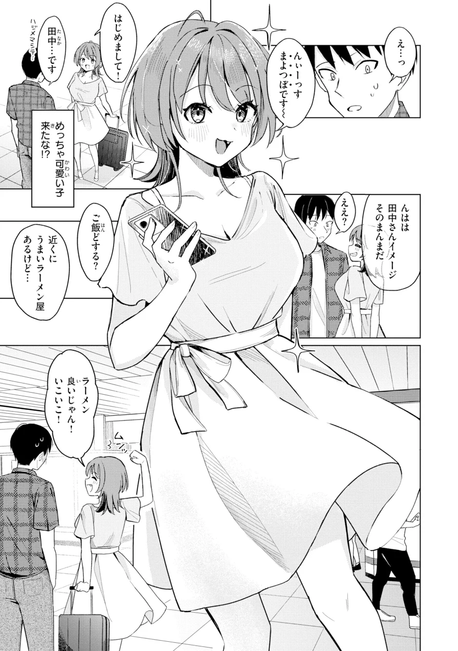 オフパコします？【デジタル版限定おまけ付き】 試し読み 7ページ