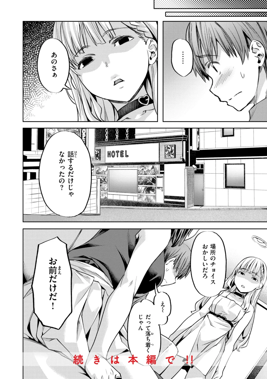 LOVEシャワー 試し読み 50ページ