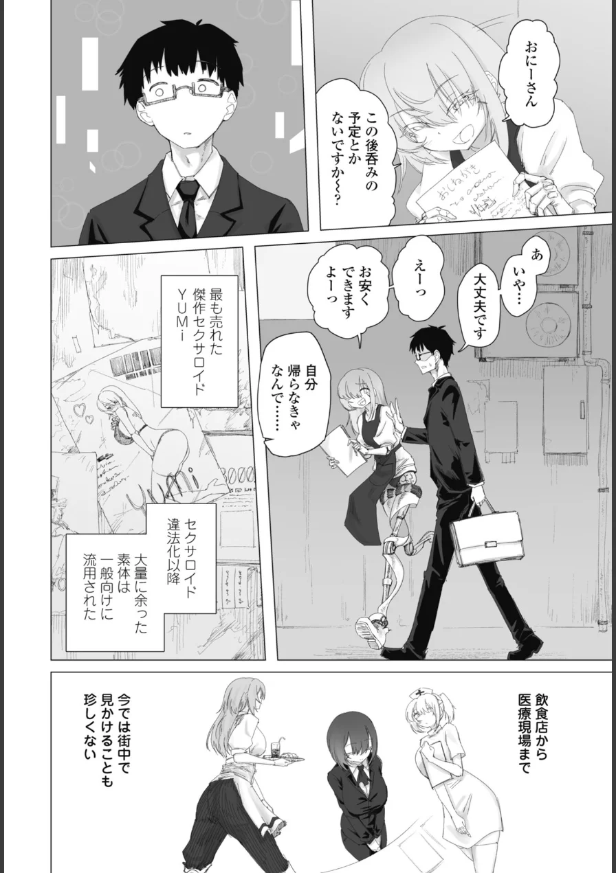 違法セクサロイド化パッチ（単話） 試し読み 2ページ