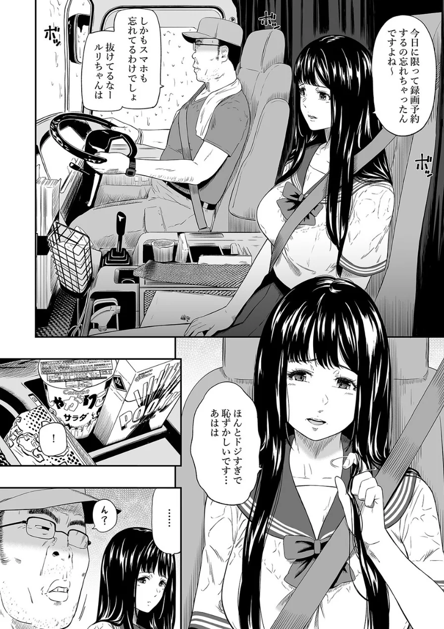 トラックドライバー（単話） 試し読み 4ページ