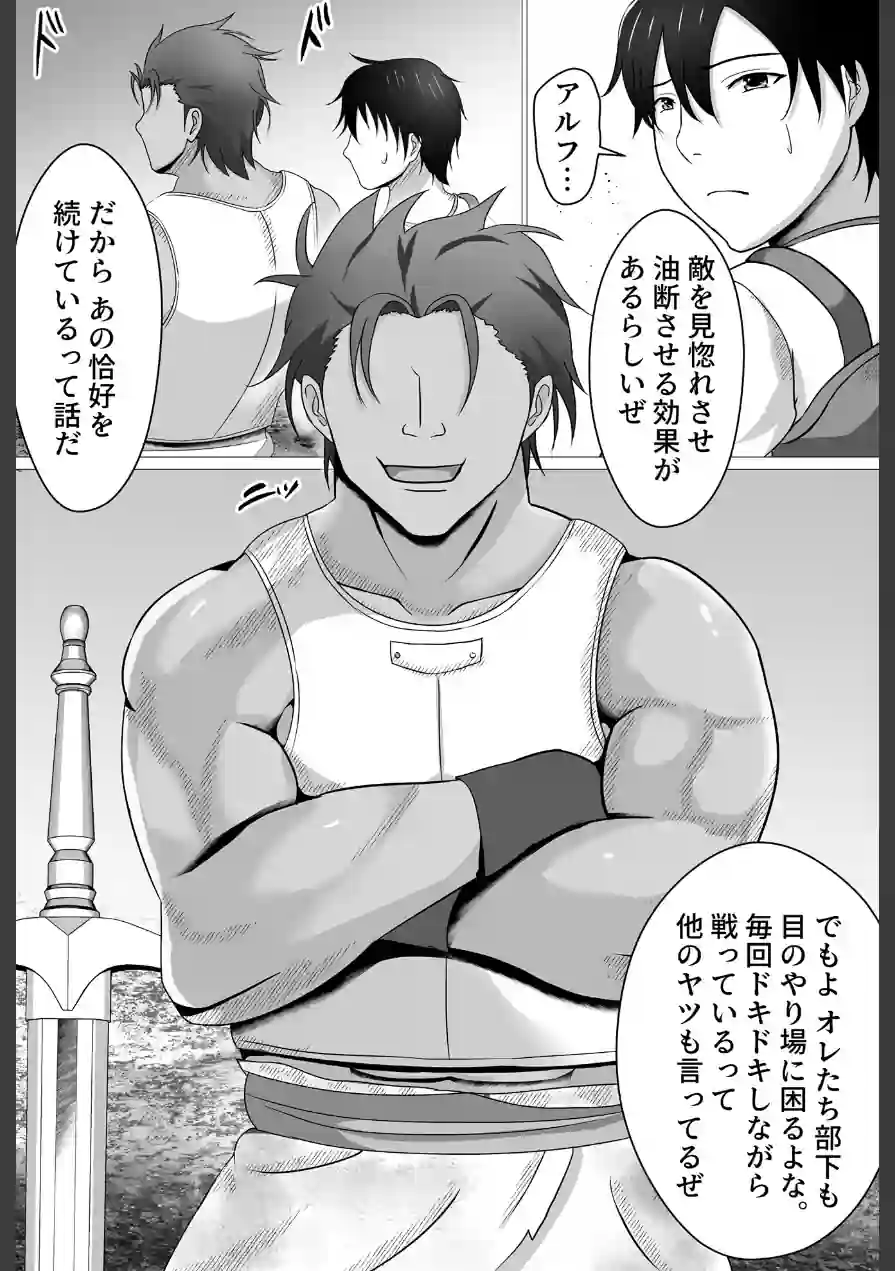 ボクが好きな気が強い女騎士長は寝取られ済み。 試し読み 7ページ