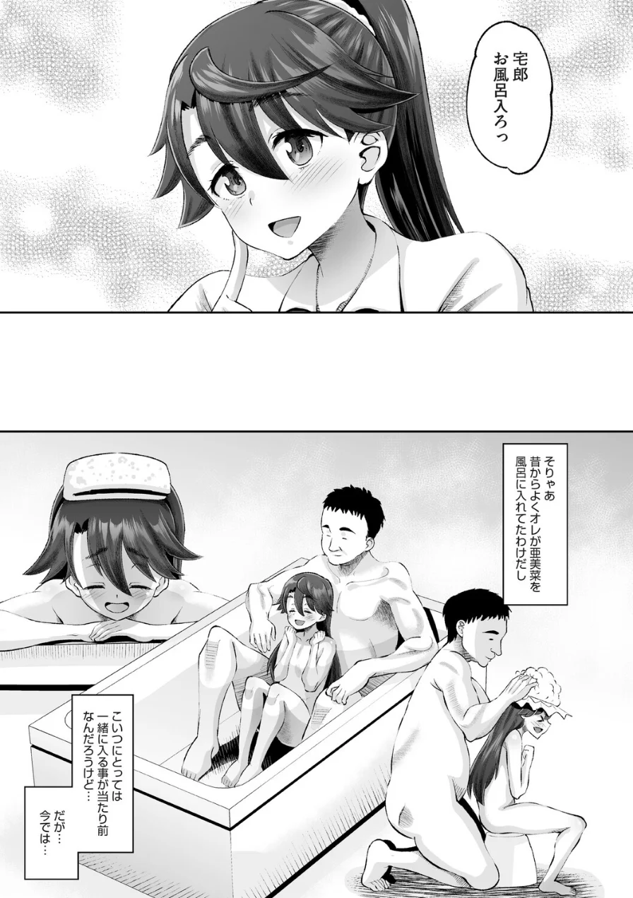 道草 むちっくす（単話） 試し読み 3ページ