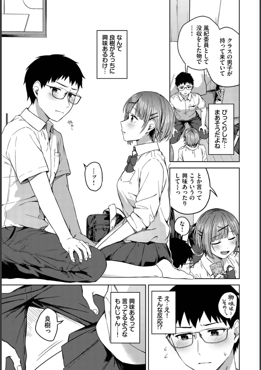 正反対なキミが好き（単話） 試し読み 3ページ