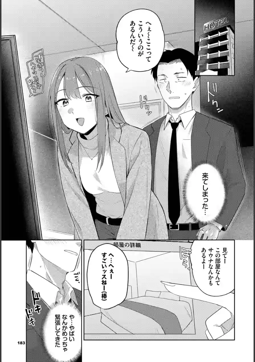 このあとどうする？（単話） 試し読み 3ページ