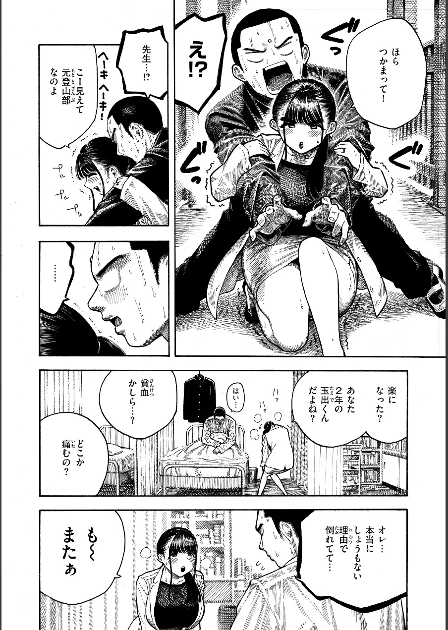 マゾ漫【デジタル版限定おまけ付き】 試し読み 34ページ