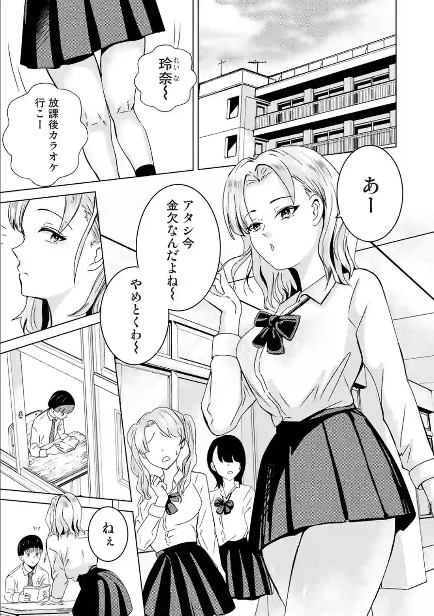 親の連れ子のカースト上位ギャルとヤりまくった話 試し読み 5ページ