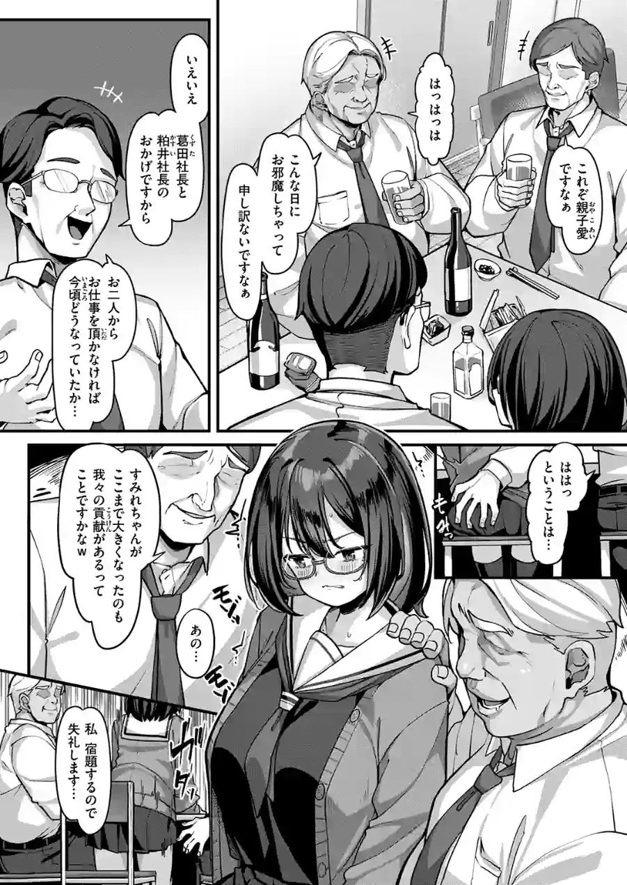 ぼやける繋がり（単話） 試し読み 4ページ