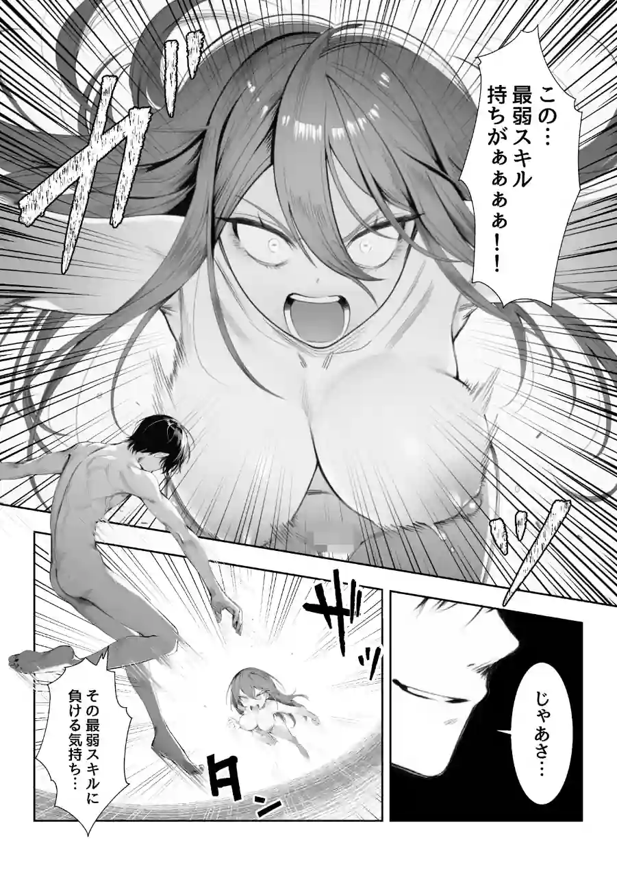 弱小スキル〜膣フィット〜で異世界でのし上がる話（単話） 試し読み 3ページ
