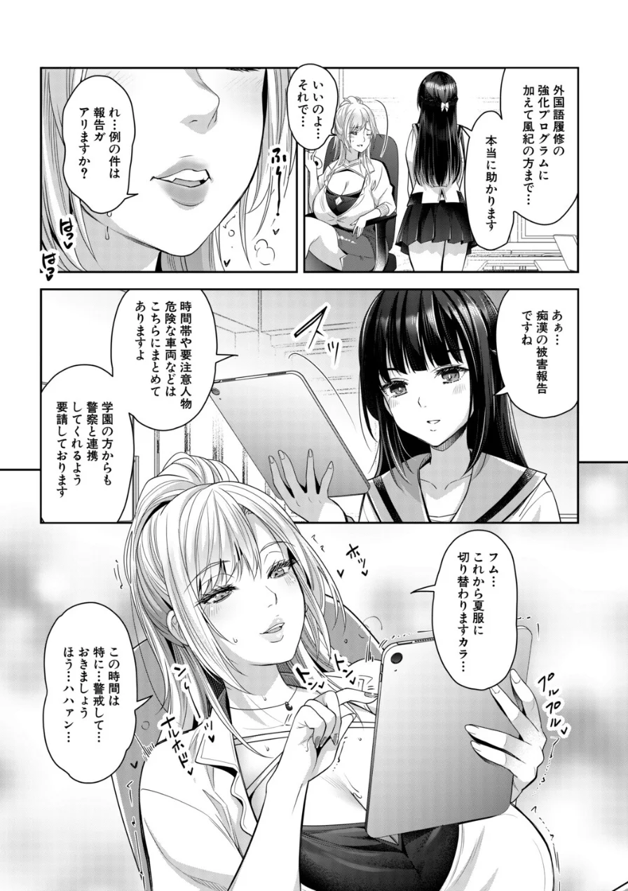 痴●OK娘補完計画（単話） 試し読み 3ページ