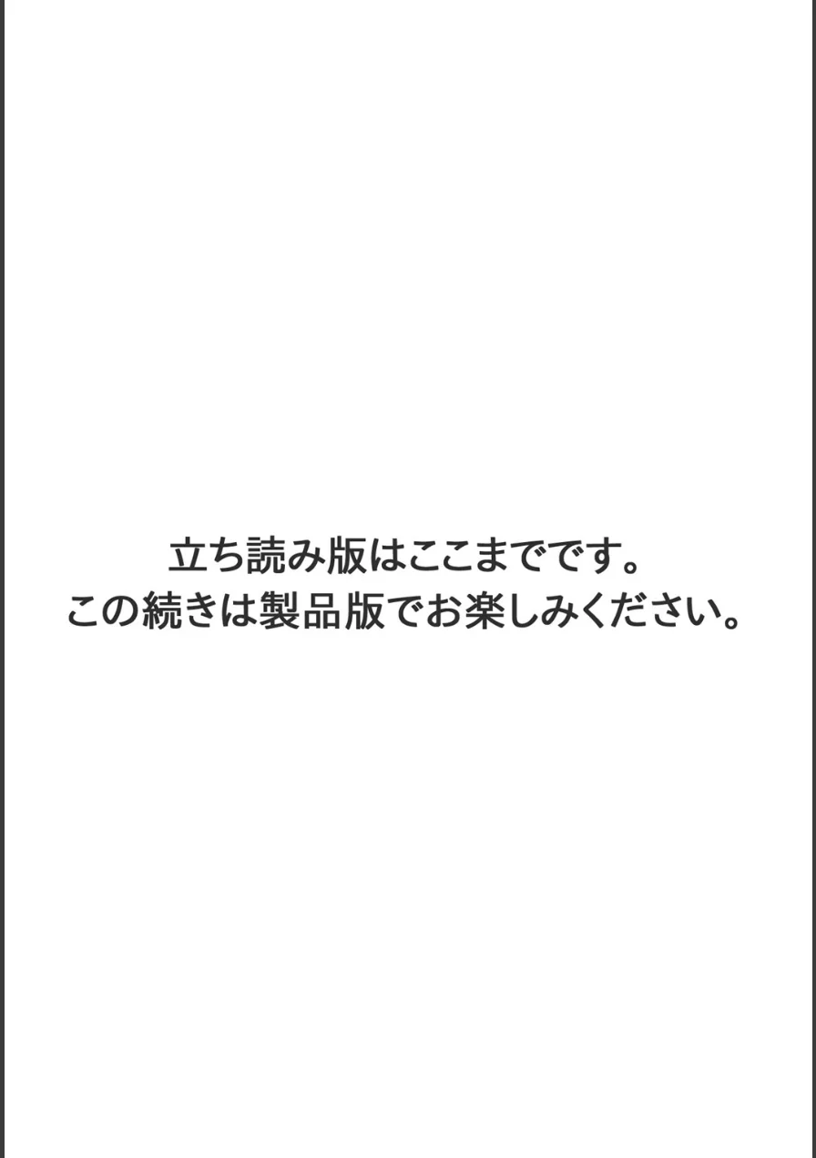 人妻がメスになる日【R18版】（単話） 試し読み 9ページ