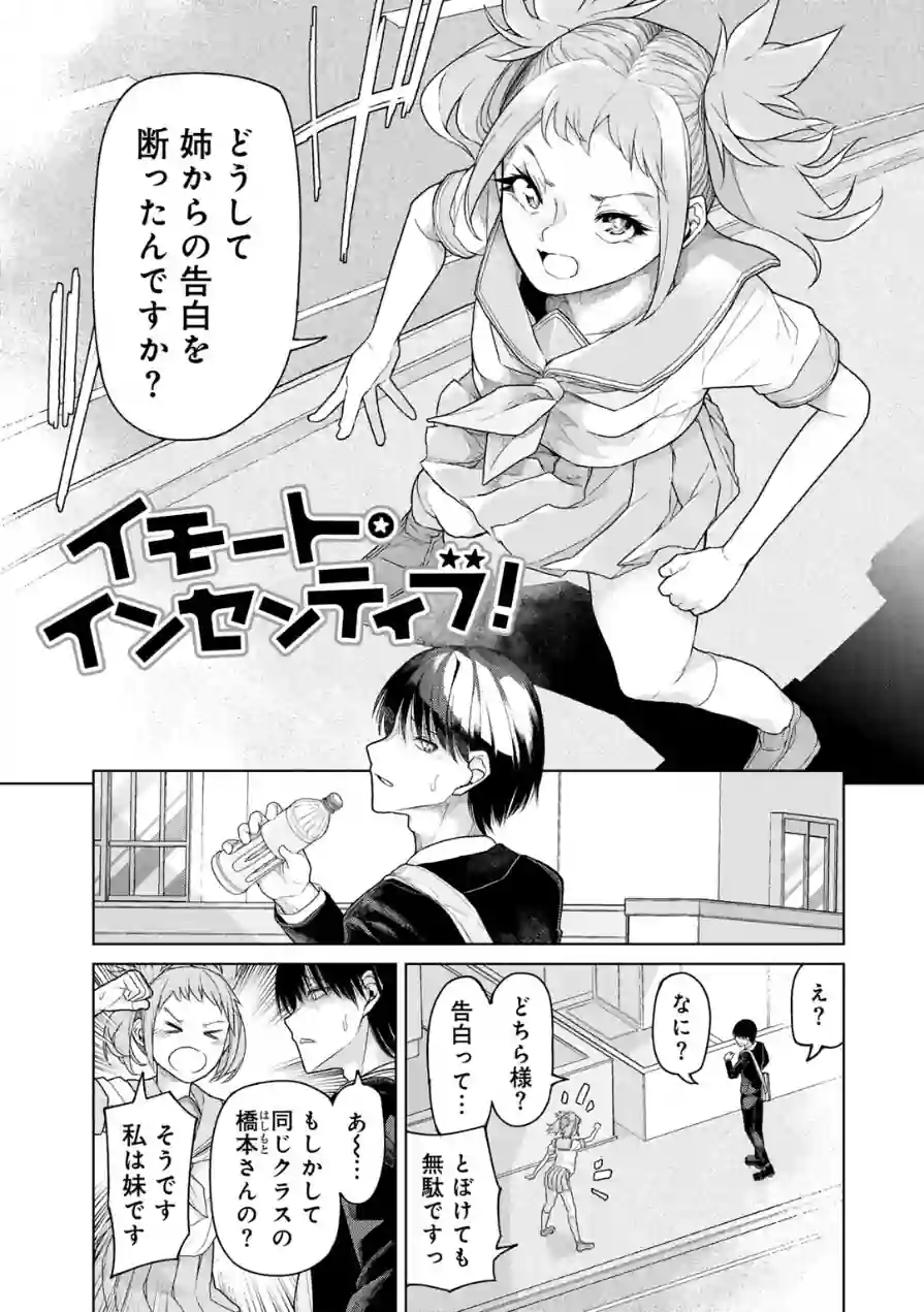 人類のためなら仕方がない！ 試し読み 27ページ