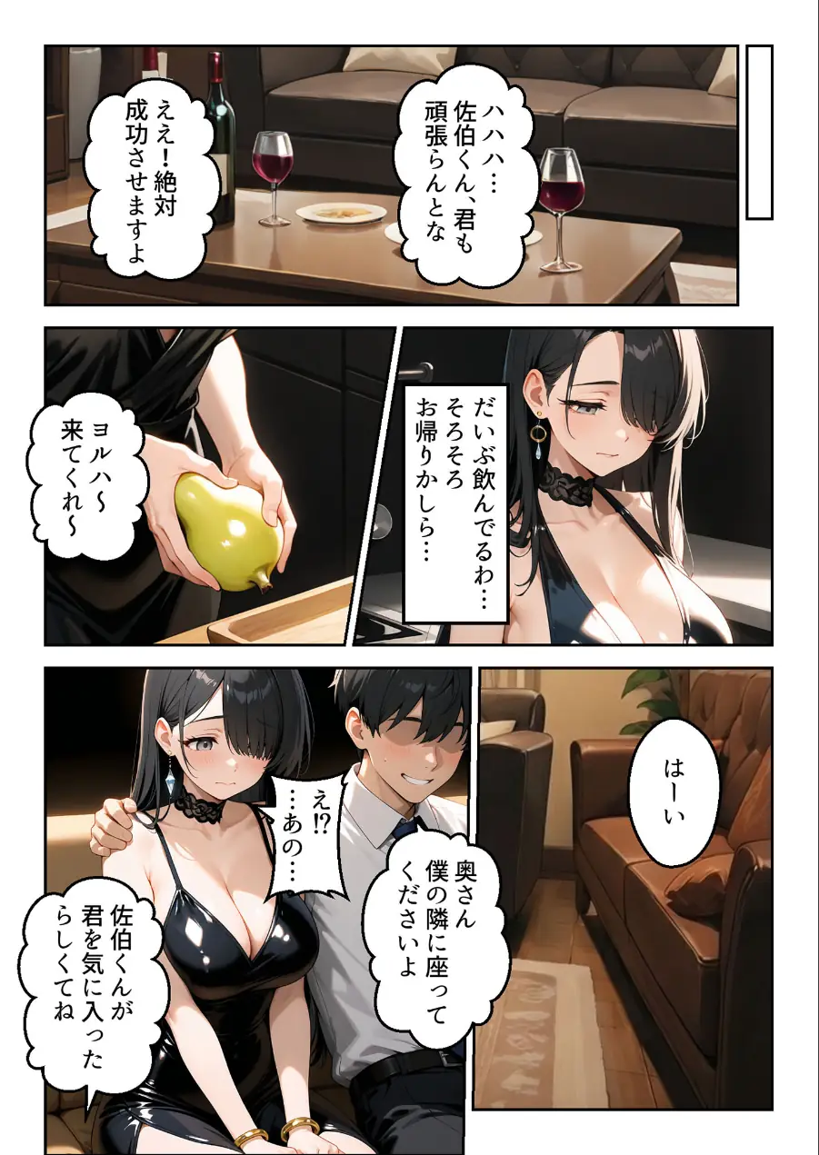 寝取らせ妻 〜自慢の妻の穴を貸し出す夫〜 モザイク版 試し読み 6ページ
