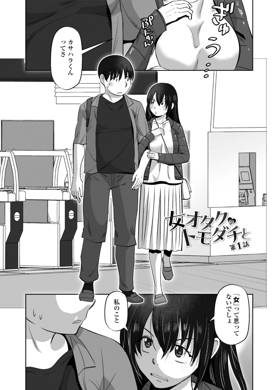 性交同意アプリでHしよっ！【デジタル版 FANZA版ペーパー付き】 試し読み 38ページ