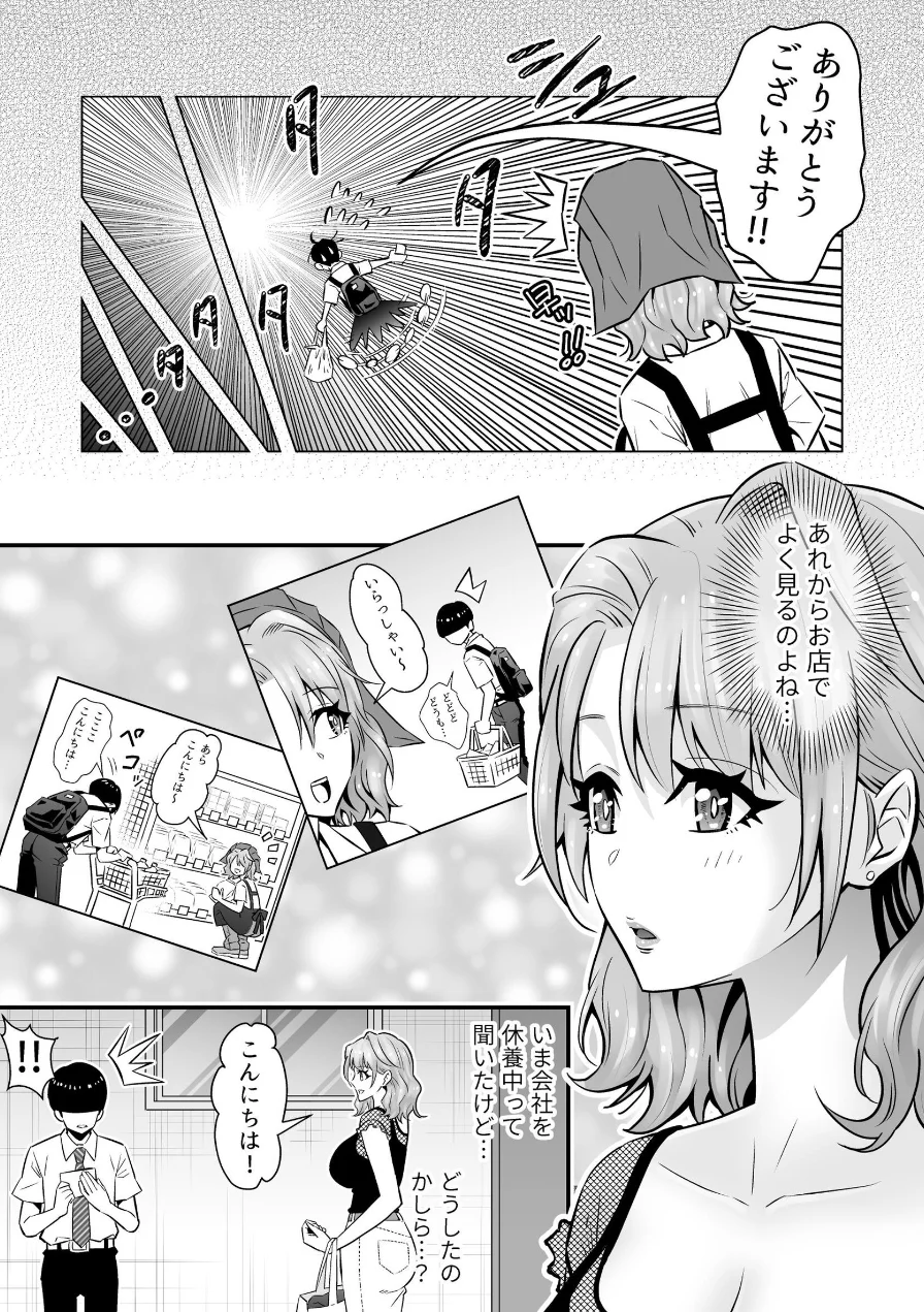 人妻、夫の後輩に異常な執着を向けられ寝取られるまで 試し読み 9ページ