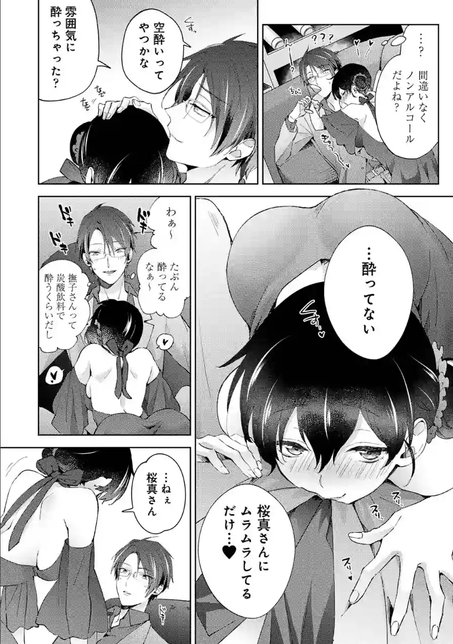なんでもするって言ったよね？ 家庭教師のお礼はカラダで【合本版】 試し読み 12ページ