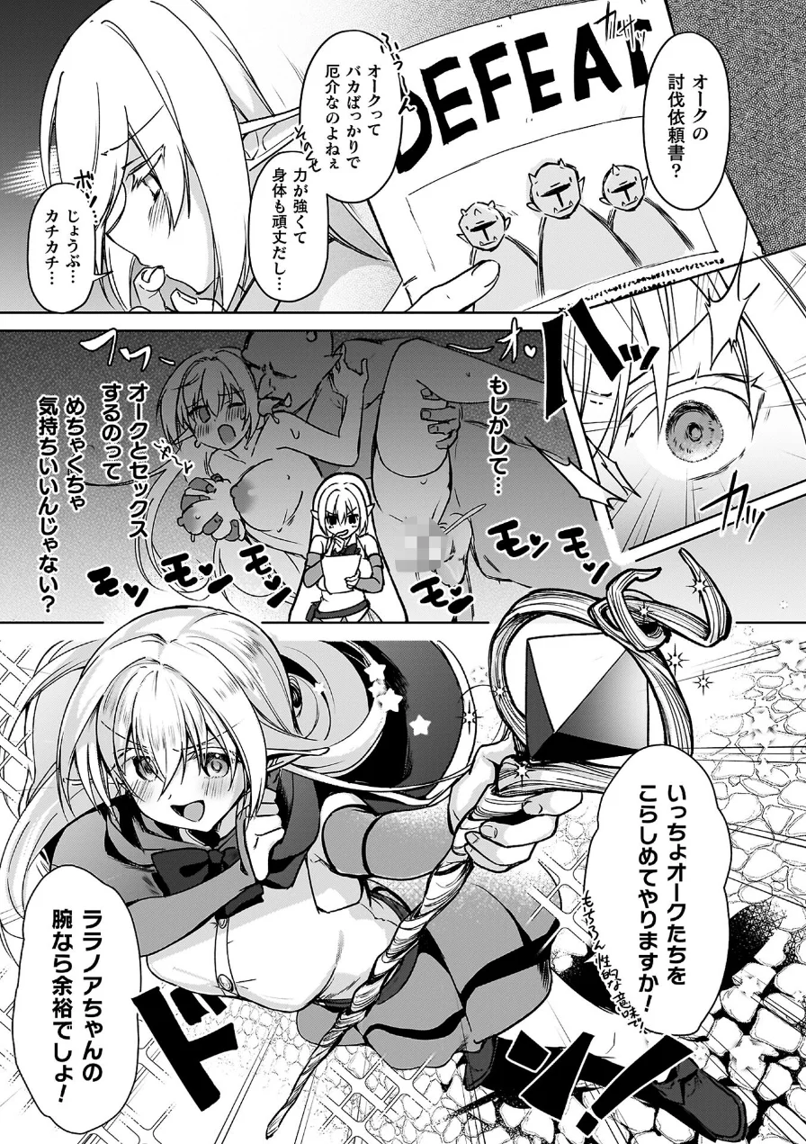 幻想トロ甘お姉さんしろっぷ 試し読み 5ページ