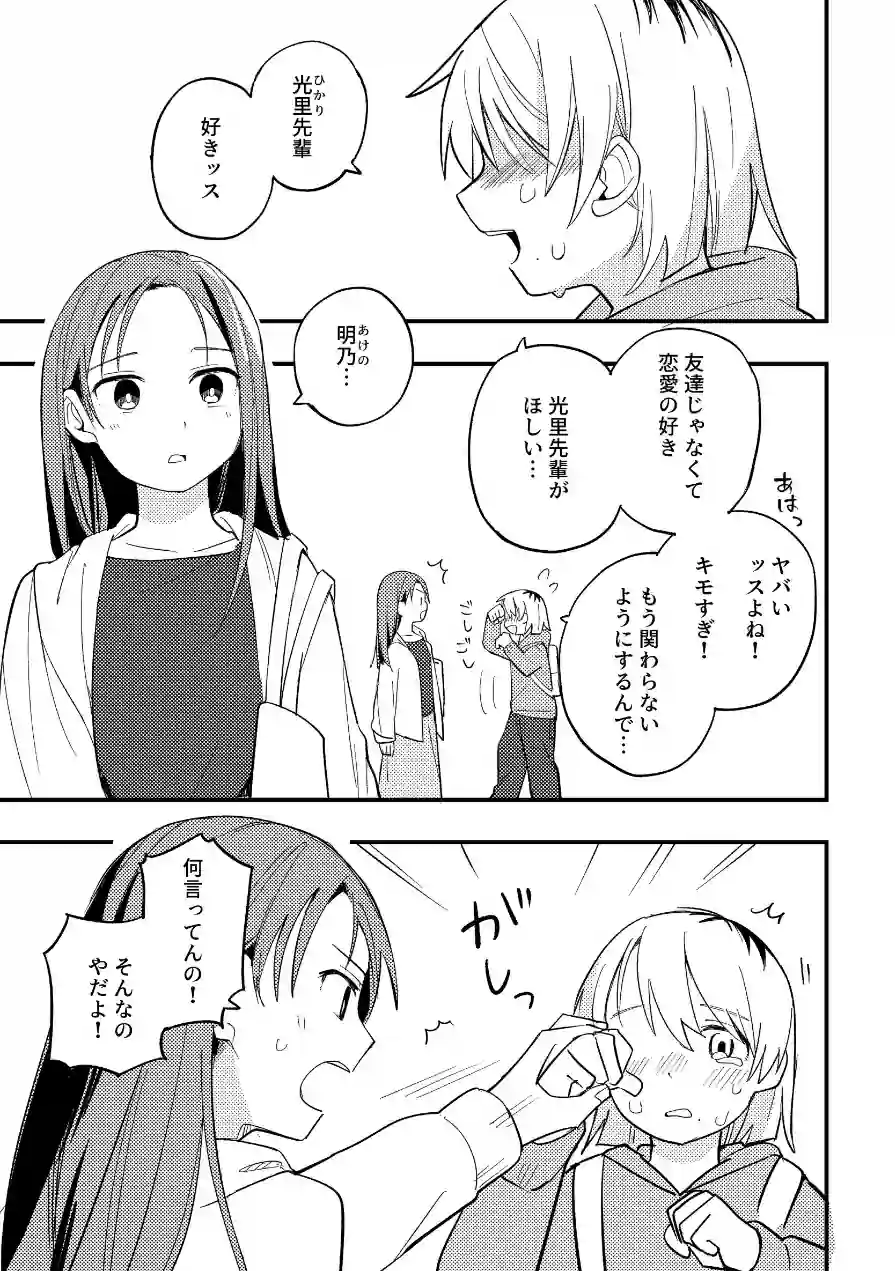 あなたがほしい（単話） 試し読み 3ページ