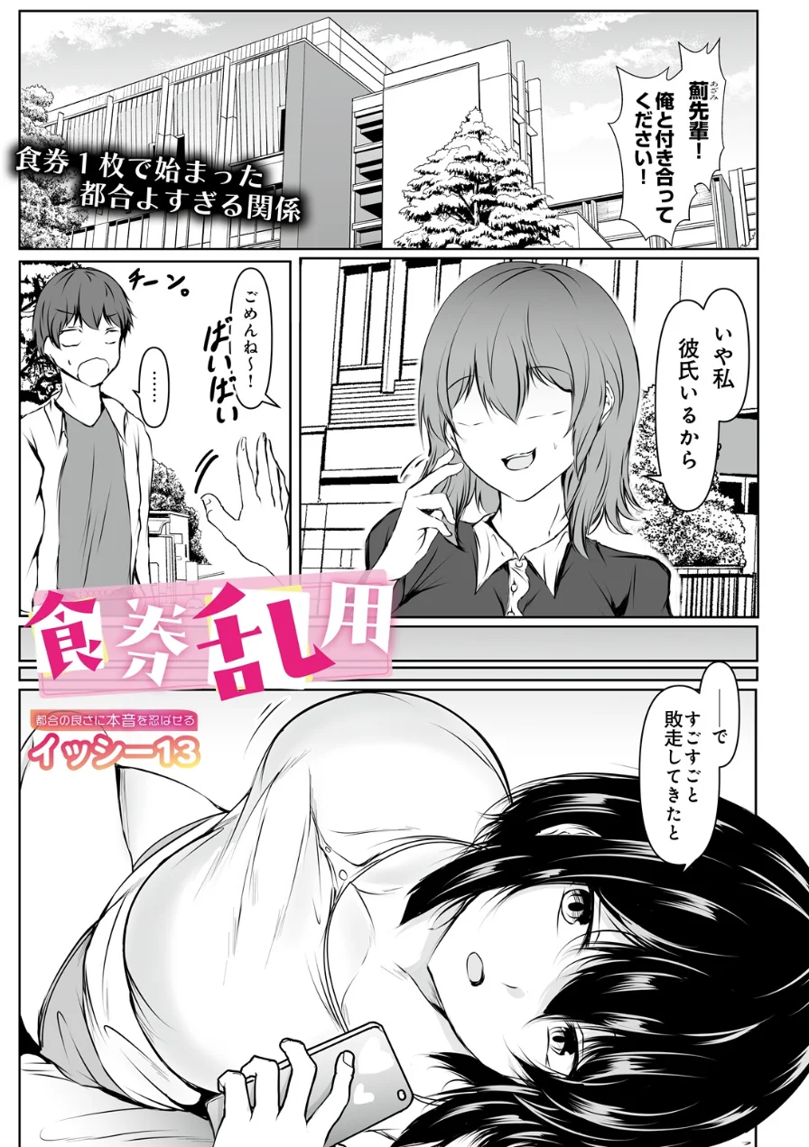 食券乱用（単話） 試し読み 1ページ