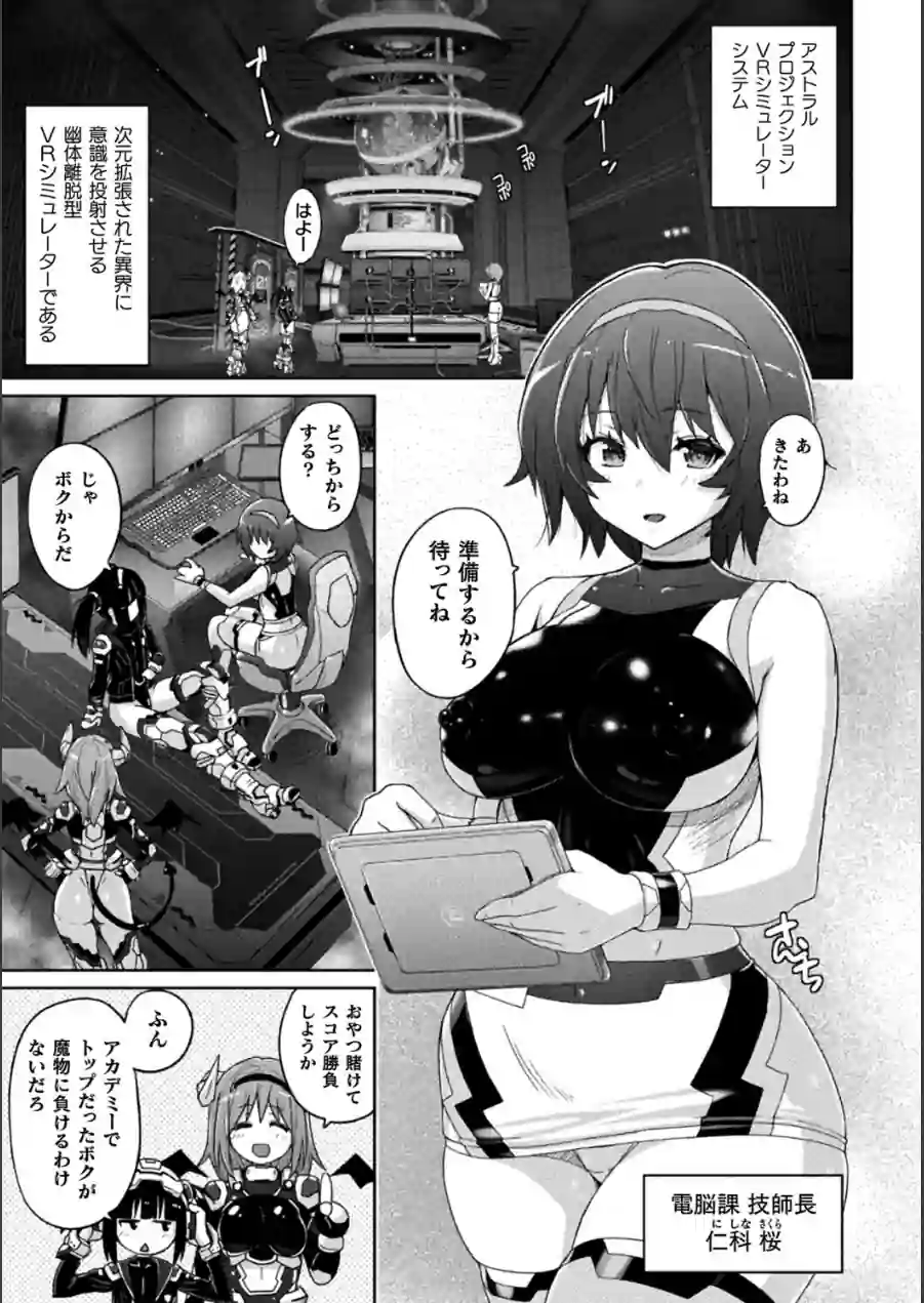 淫魔特警ヴァンガード（単話） 試し読み 3ページ