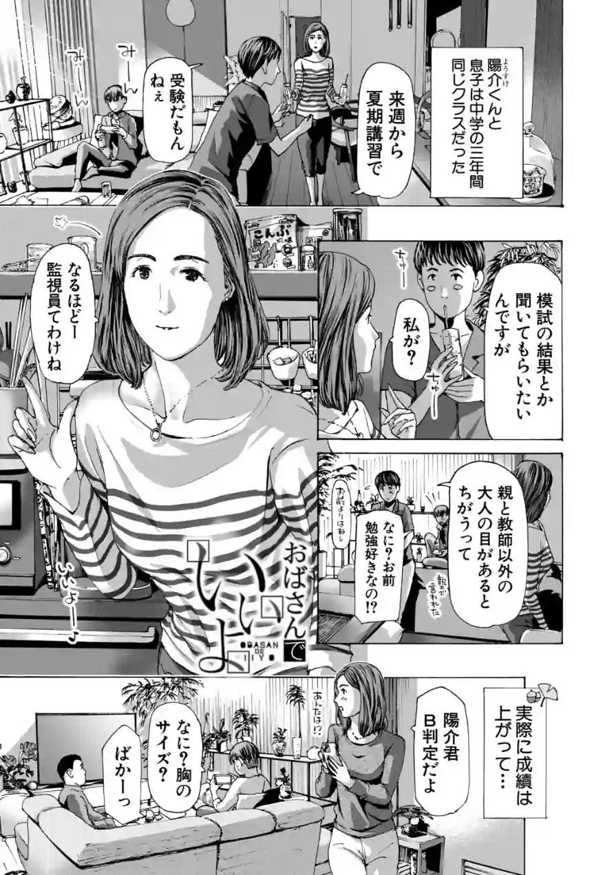 おばさんでいい…かも▽ 試し読み 3ページ