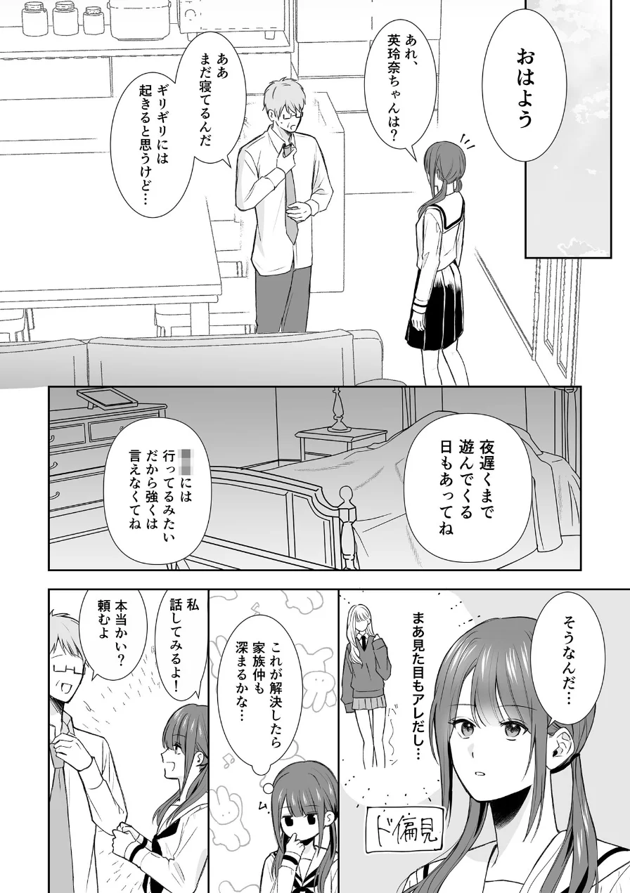 義妹に教わる気持ちイイコト モザイク版（単話） 試し読み 6ページ