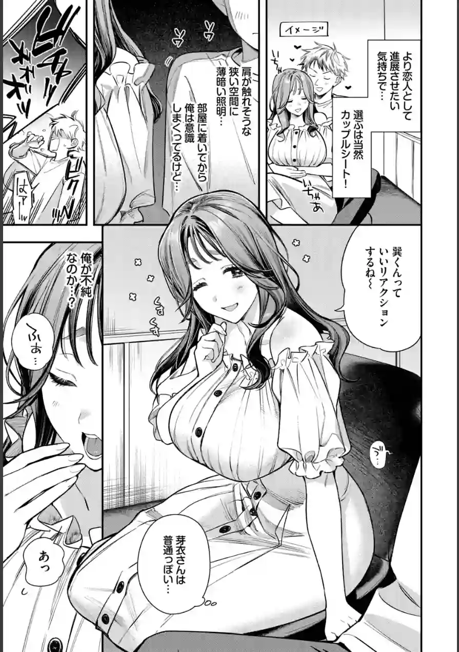 女神なカノジョ（単話） 試し読み 3ページ
