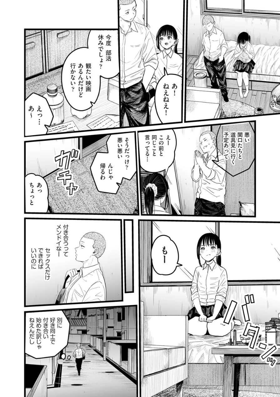 何処かのふたり（単話） 試し読み 4ページ