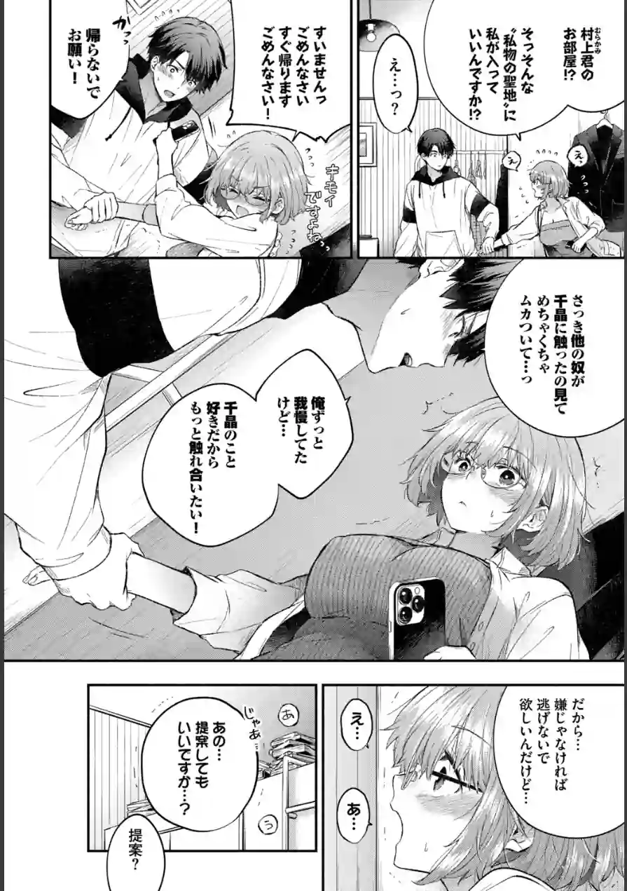 逃げ腰カノジョ（単話） 試し読み 4ページ