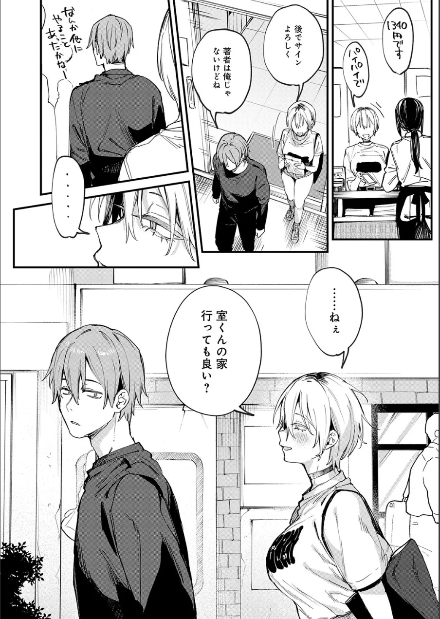 元セフレとマッチングしました。 試し読み 10ページ