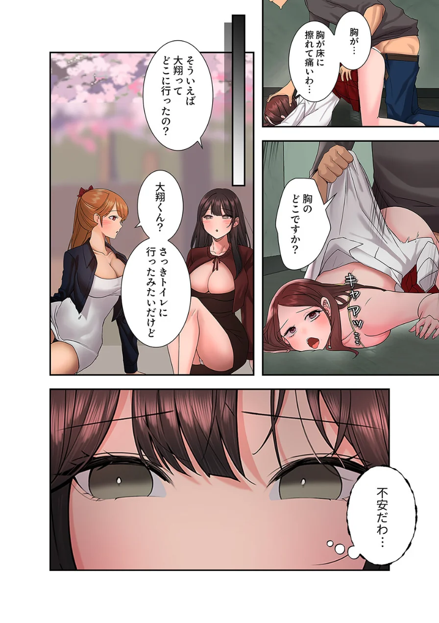 ハメて、サカって、ワカらせて【デジタル特装版】【FANZA特装版】 試し読み 16ページ