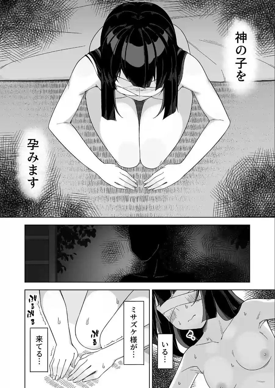 新たな巫女を孕むまで モザイク版（単話） 試し読み 6ページ