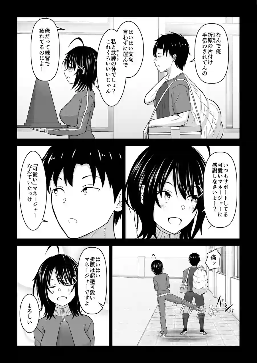 彼氏じゃない人と体育倉庫に閉じ込められた件 試し読み 4ページ