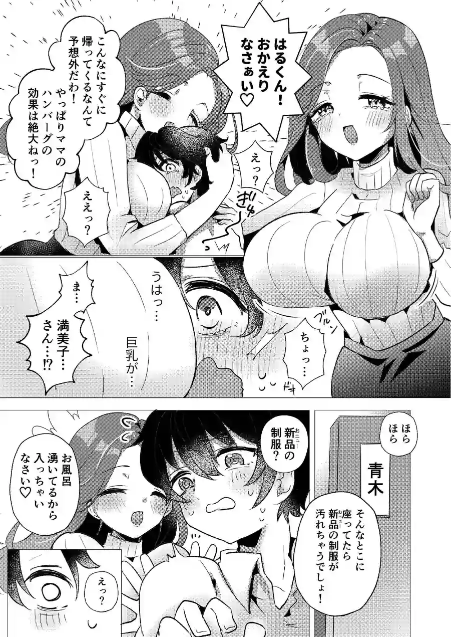 RE:えっちしよ？モザイク版【合本版】 試し読み 8ページ