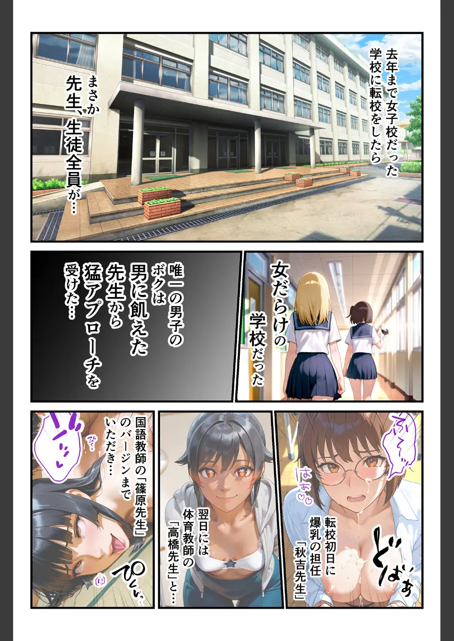 快楽学園 どすけべ先生とハメ放題！（単話） 試し読み 5ページ