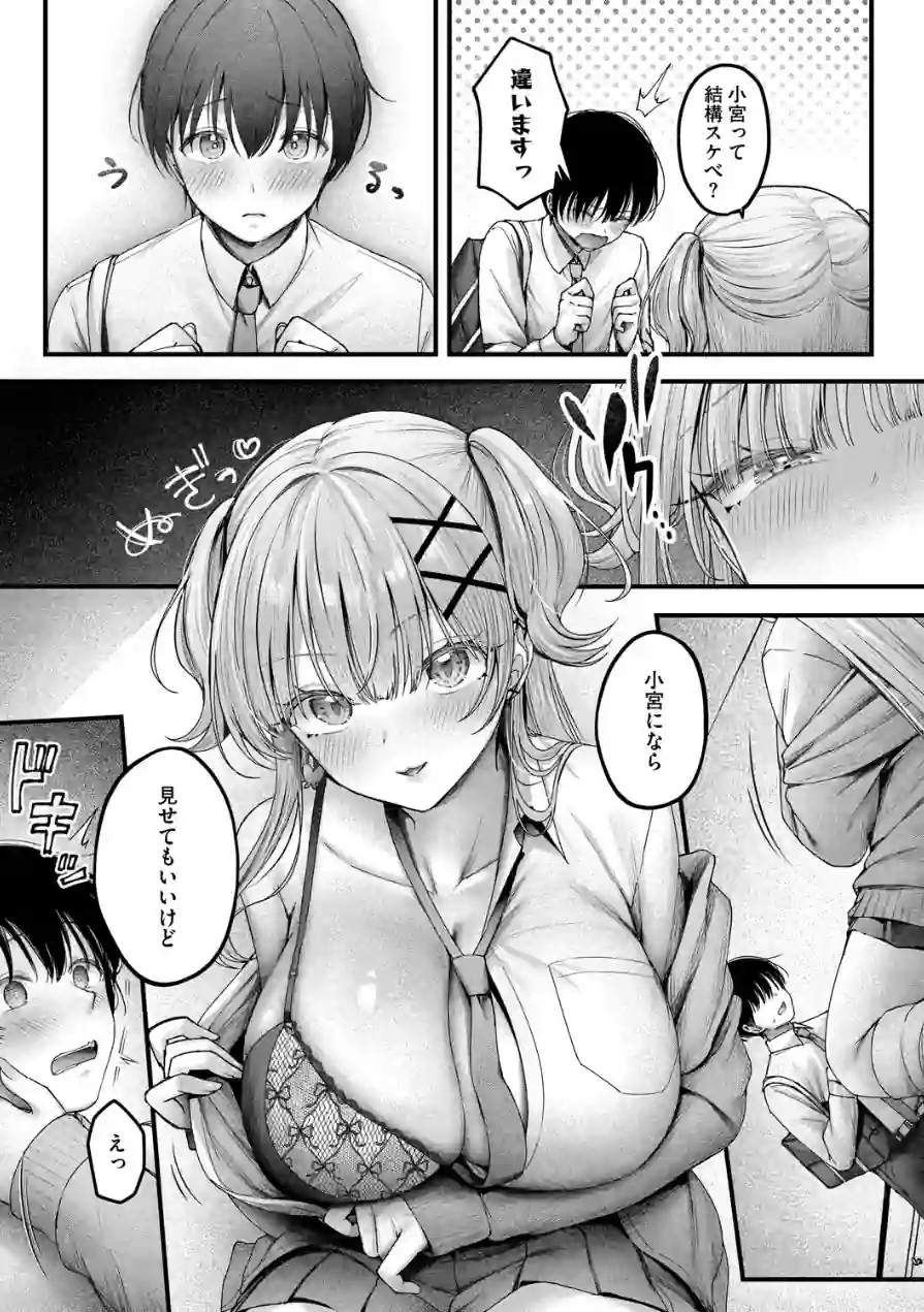 美逢ちゃんにハメられて（単話） 試し読み 5ページ