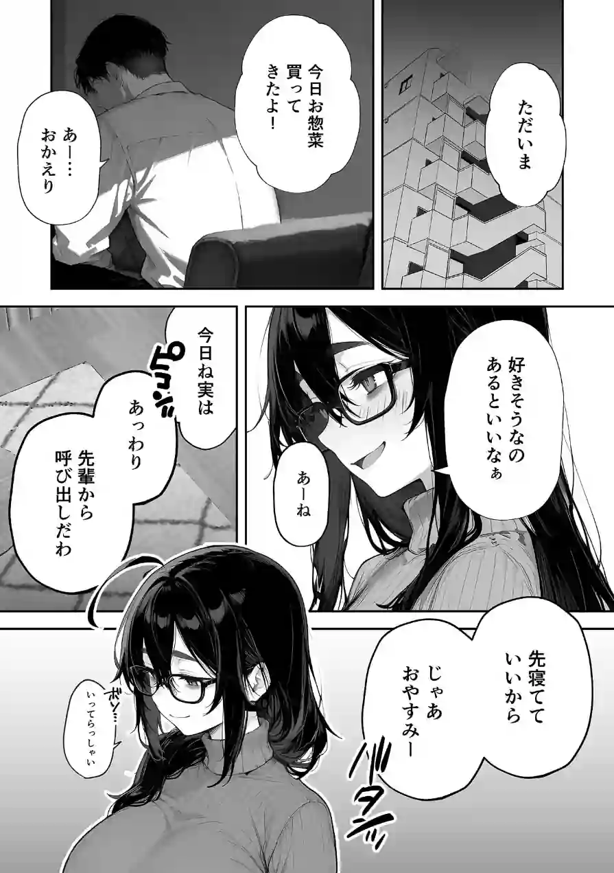 俺の妻は●●派遣業の売れっ子ドM嬢だった モザイク版 試し読み 14ページ