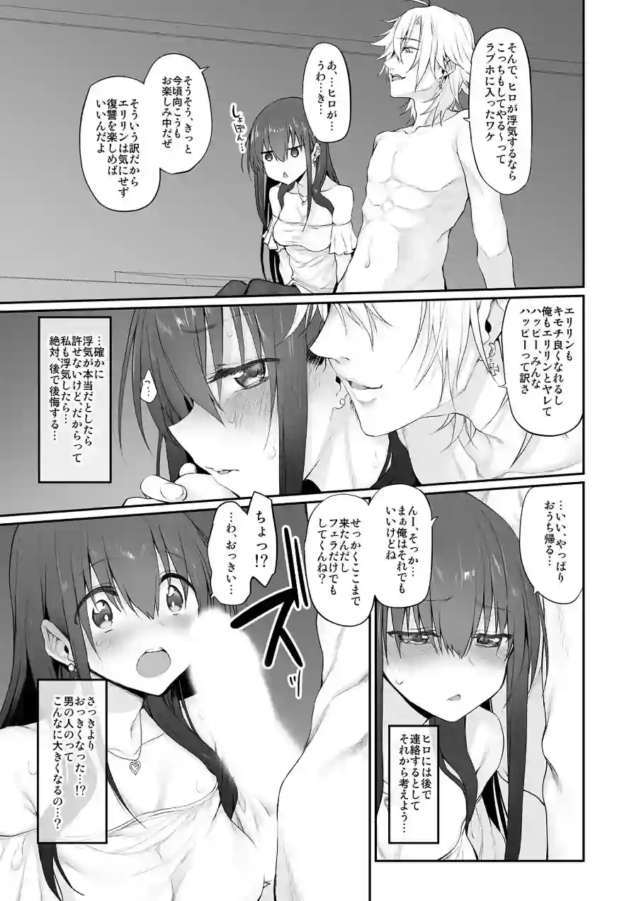 ネトリア Marked-girls Origin 試し読み 8ページ